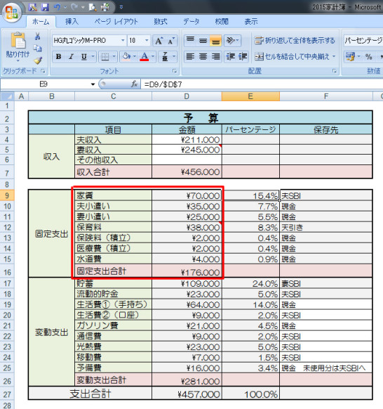 エクセルで自作家計簿。我が家のパーセンテージ家計簿は攻守ともにバランスに優れた家計簿と自画自賛。 カタテマゴト